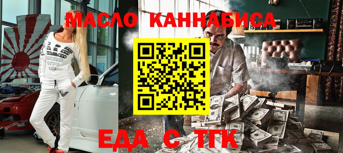 Еда ТГК конопля Краснознаменск