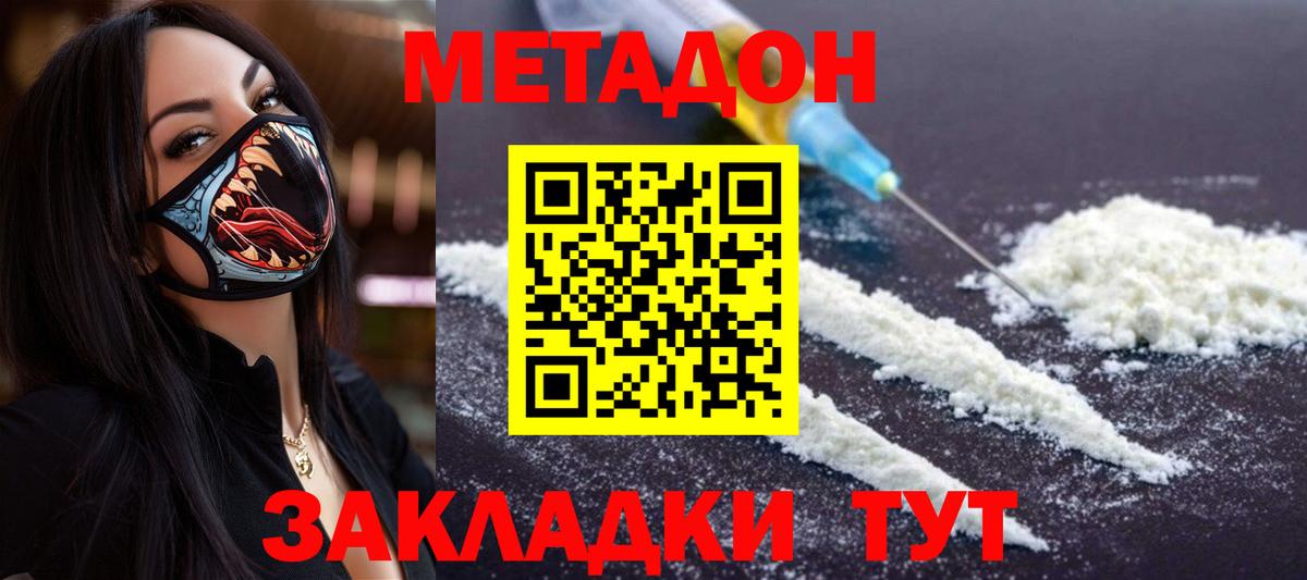 Краснознаменск  МЕТАДОН methadone  Вход с VPN  МЕТАДОН кристалл 